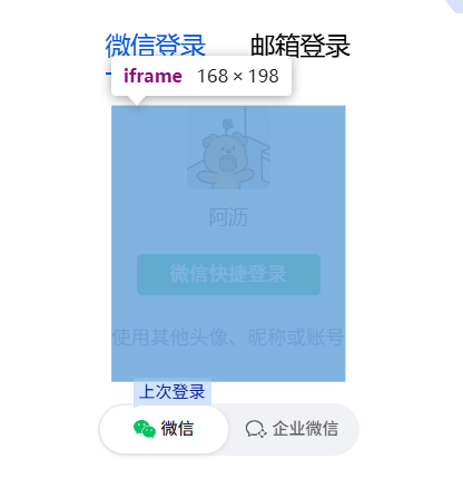 wechat-login-3